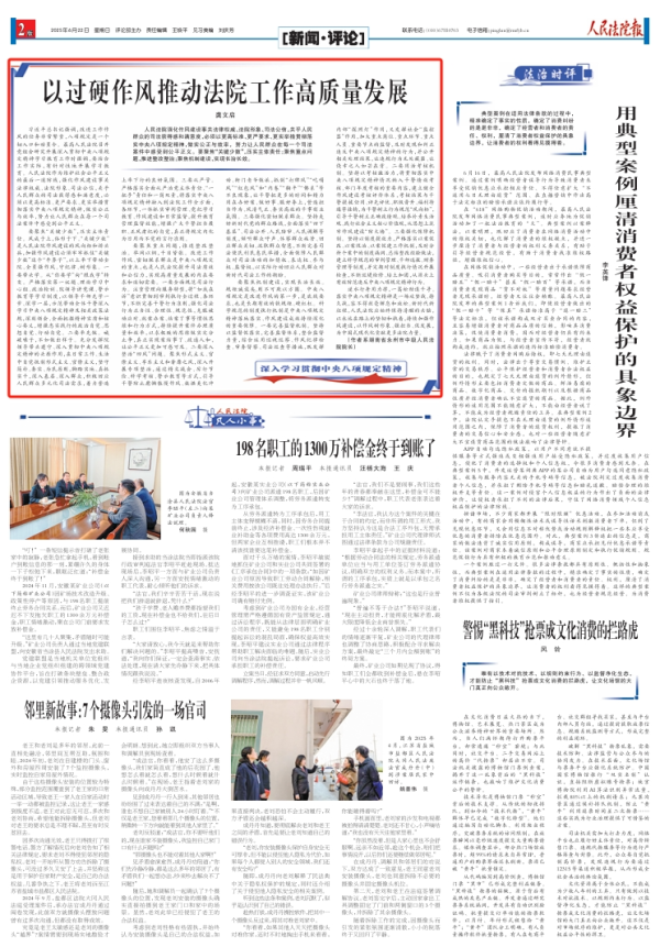牛来了 以过硬作风推动法院工作高质量发展