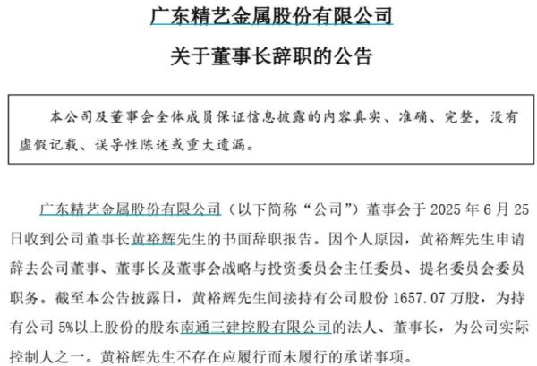 优速配资 被监管喊话要求换人！精艺股份董事长正式辞职