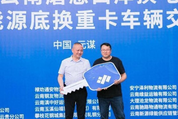 公牛配资 “合肥造”新能源重卡交付仅需3至5分钟即可完成电池更替