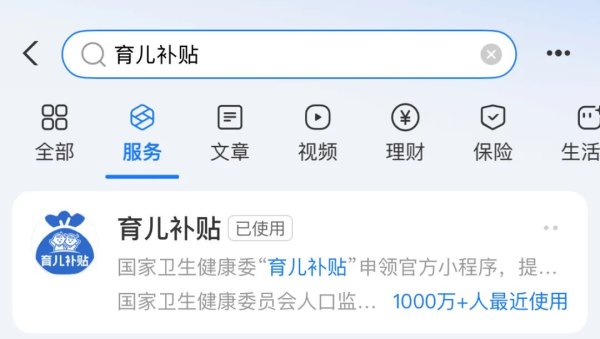 明利配资 育儿补贴申领入口已上线！如何领？手把手教你→